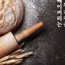 비건베이커리이담