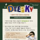 딥키