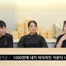 정지선 쉐프 유튜브 구독자 1000만 공약 이미지