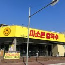 미소칼국수 이미지