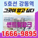 세경2차아파트 | &lt;임장&gt; 강동역 센트럴파크 홍보관 방문상담 후기