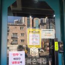 아빠손 | 부천 떡집 추천 아빠손떡집 후기! 인생 밤설기부터 쫄깃한 인절미까지