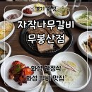 3763 | 화성 한정식 ‘자작나무갈비 무봉산점’ 점심 방문 후기