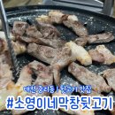 소영이네막창뒷고기 네이버블로그