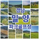 밀양파크골프장 이미지