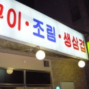 한식-동태탕- 진도식당-파주법원앞 이미지