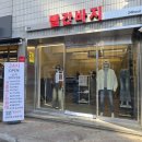 빨간바지무인24경산정평점 | 경산 청바지 무인매장 빨간바지 무인24 경산정평점 다양한 핏 컬러