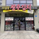 오일장광주김치 이미지