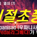 고대 인도 경전은 전부 우리말로 쓰여 있다 이미지