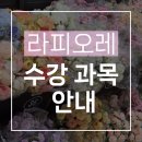 라피오레아카데미학원