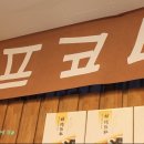 풍천장어셀프구이 이미지