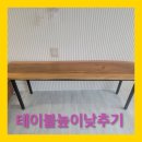 긴철제 테이블 다리자르기