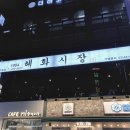 1984 혜화시장 이미지