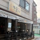 홍대삼겹살? 연남동 &#39;새벽숯불가든 새숯가&#39; 흑돼지 맛보고 깜짝 놀랐어요!