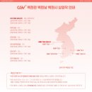 CGV 백현관 백현날 백현시 상영작 안내 (서울,대전,광주,대구,부산 에리들 모여) 이미지