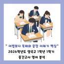 웅진프라임구래학원 | 2026학년도 양곡고 1학년 1학기 중간고사 영어 분석-구래동 영어 수학 학원 웅진프라임구래학원