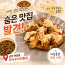 연향로 | [순천 맛집] 촉촉한 마늘통닭 맛집 '한서두마리통닭' 방문 후기
