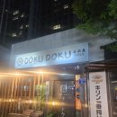 도쿠도쿠대구본점 | 수성구 맛집 도쿠도쿠 대구본점 이자카야 후기