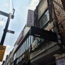 방배동 점심식사 방배본가 닭한마리 모듬사리 추가