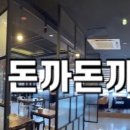 돈카돈까(퇴계점) 이미지