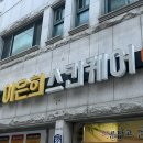 이은희스킨케어 - 청주시 상당구 무농정로3번길 59 | 이은희스킨케어