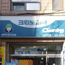 무궁화세탁소 이미지