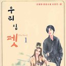 [ 출판소식지 ★ 013 ] 리플라인 - 우리집 펫 이미지