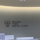안중윤치과의원 이미지