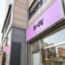 광주네일정류장 | 웨딩네일 받고 완전 행복했던 경안동네일 또네일 경기광주점 방문후기