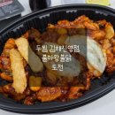 두찜 두찜김해진영점 불마왕불닭 맛보기 김해진영 찜닭 맛집