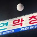 우기막창