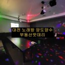 탄탄 노래연습장 이미지