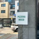 [광교화덕피자 맛집] 피제리아보스코: 수원 용인 근처 나폴리 정통 화덕피자와 파스타 후기