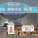 파주통일경기-파주-통일4 이미지