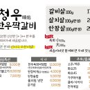 한우갈비두짝
