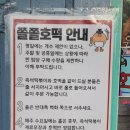 청주 줄서서 먹는 호떡집!! 쫄쫄 호떡 내돈내산 솔직 후기!!