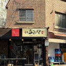 부부요리단 | 옥수역 한식주점 부부요리단 전현무계획 맛집