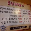 본전주먹구이 이미지