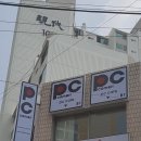 다락방 PC 카페 이미지