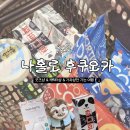 미나애견 | 후쿠오카 덕질여행 ➌: 하카타 아뮤플라자, 킷테 마루이, 도큐핸즈, P2 애견용품, 칼디커피, 1박2일 여행