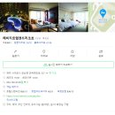 내가 묵어봤던 서귀포 호텔 몇 곳 숙박후기 남겨봅니다 이미지