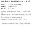 할리스 바닐라 딜라이트 100원 쿠폰 이미지