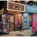 국고집 이미지