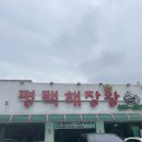 평택해장왕 | 평택해장왕 | 송탄역 근처 줄서서 먹는 해장국 맛집