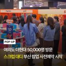 부산 서면 롯데백화점 11월 팝업 정보