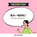 원어민 중국어 회화 초급 이미지