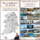 소노벨 경주 사우나 이미지