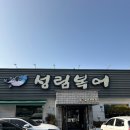 성림 | 대구 복어 맛집 수성못 맛집 | 성림 복어 | 세트메뉴 솔직후기