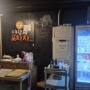 다함께포차차 이미지