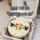 해피벌스케이크